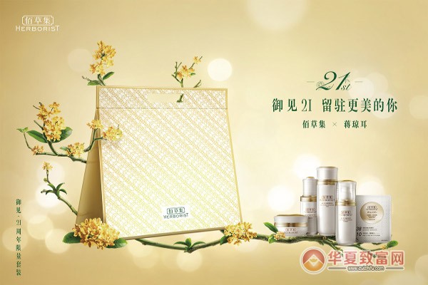 佰草集加盟
